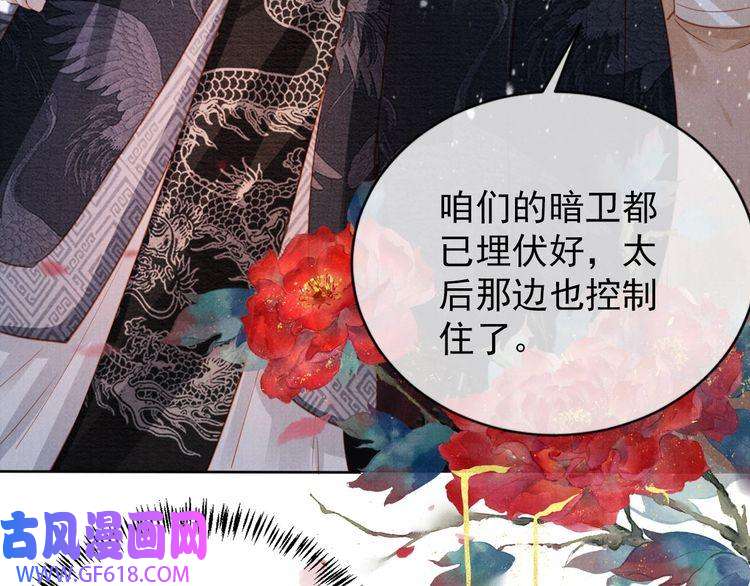 君宠难为第67话 皇子谋反