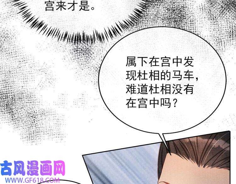 君宠难为第67话 皇子谋反