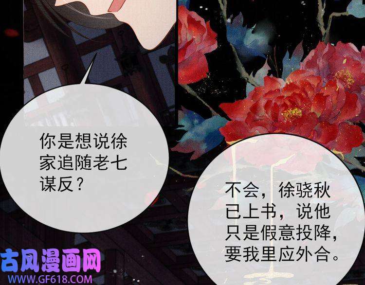 君宠难为第67话 皇子谋反