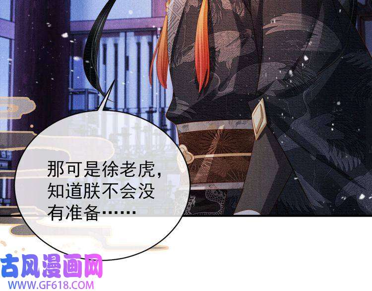 君宠难为第67话 皇子谋反