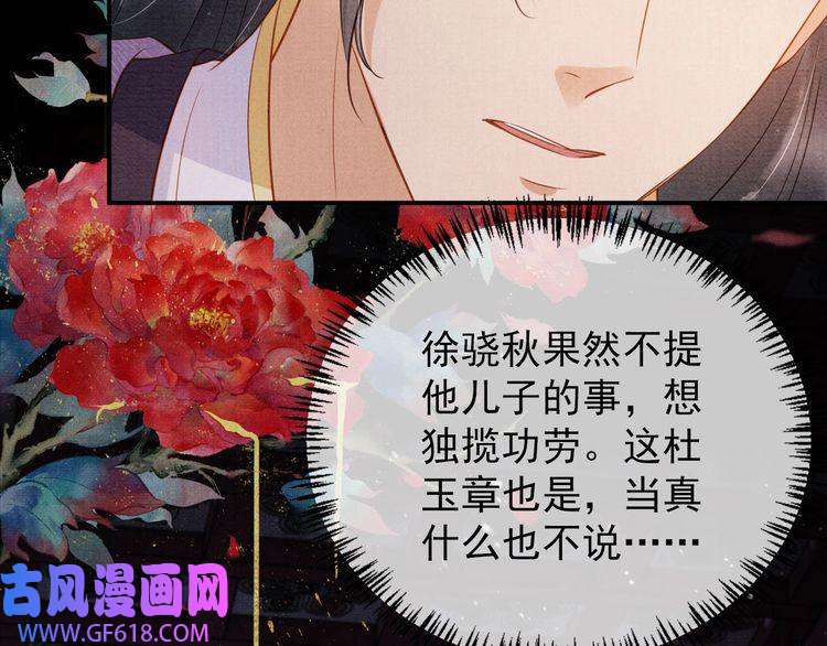 君宠难为第67话 皇子谋反