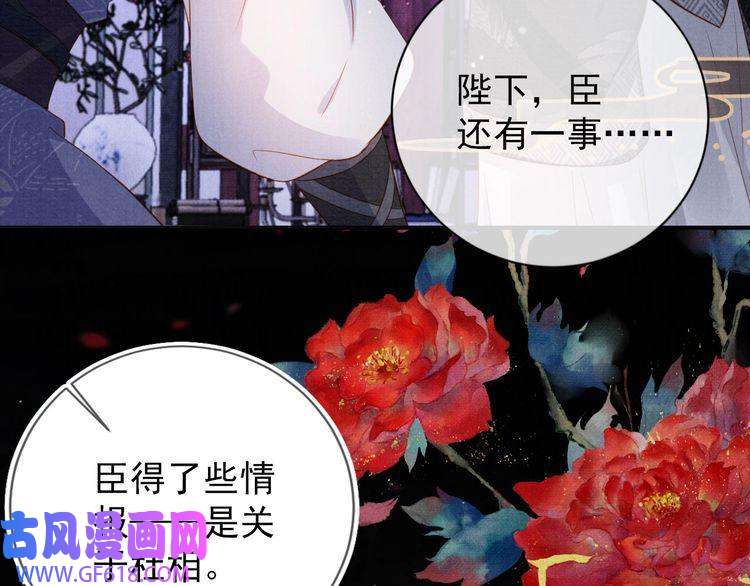 君宠难为第67话 皇子谋反