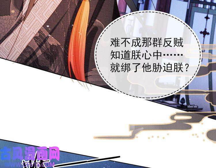 君宠难为第67话 皇子谋反
