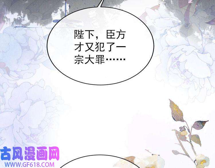 君宠难为第70话 君臣争吵