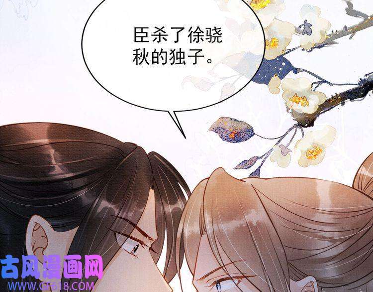 君宠难为第70话 君臣争吵