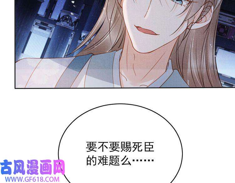 君宠难为第70话 君臣争吵