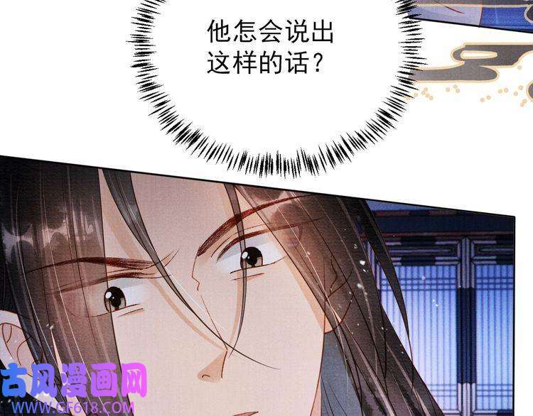 君宠难为第70话 君臣争吵