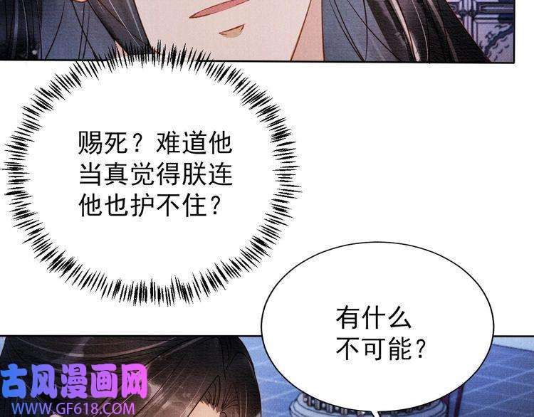 君宠难为第70话 君臣争吵
