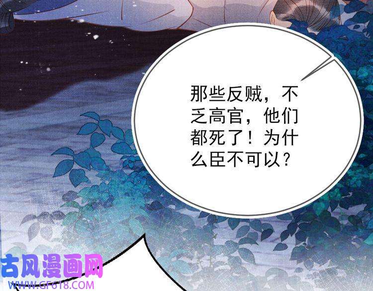 君宠难为第70话 君臣争吵