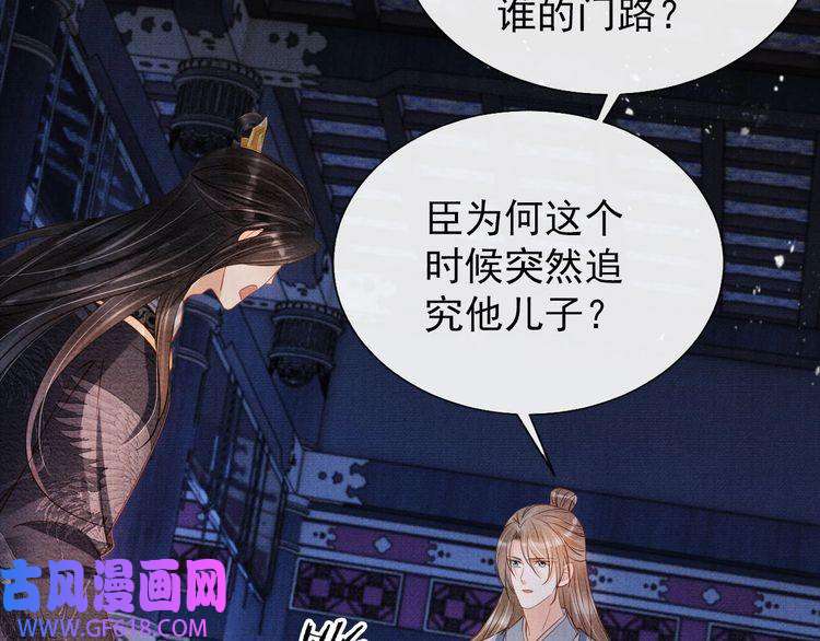 君宠难为第70话 君臣争吵