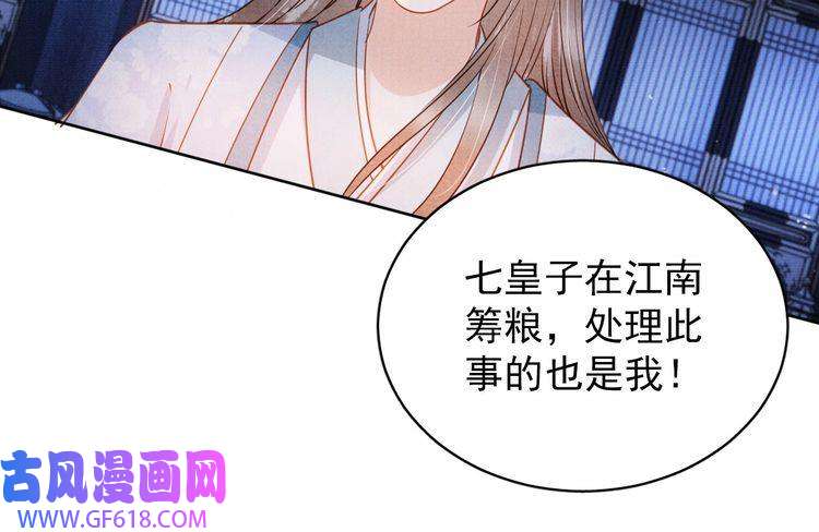 君宠难为第70话 君臣争吵