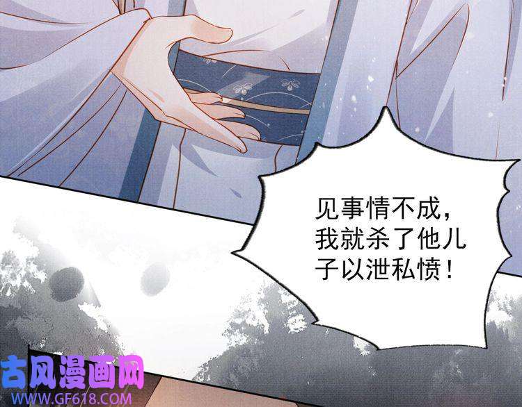 君宠难为第70话 君臣争吵
