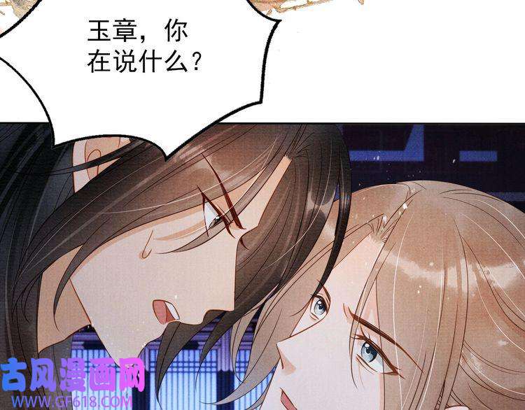 君宠难为第71话 陛下表白