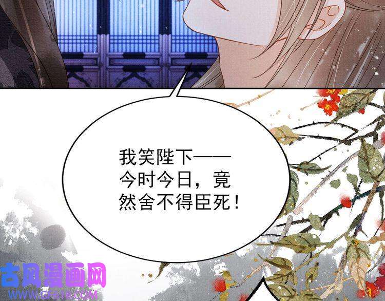 君宠难为第71话 陛下表白