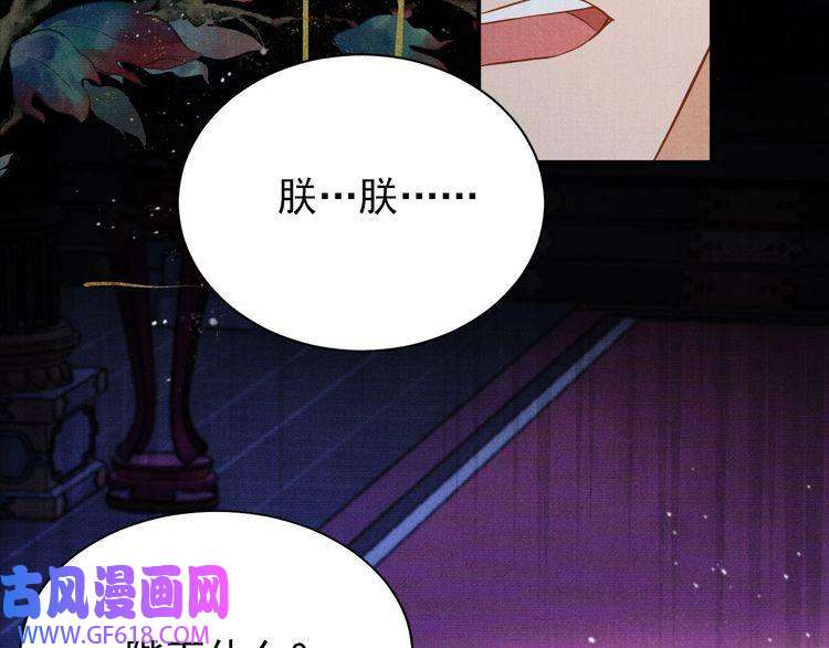 君宠难为第71话 陛下表白