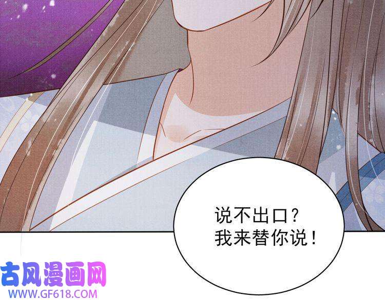 君宠难为第71话 陛下表白