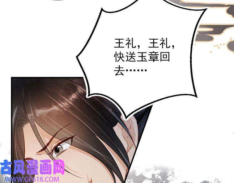 君宠难为第71话 陛下表白