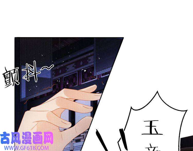 君宠难为第71话 陛下表白