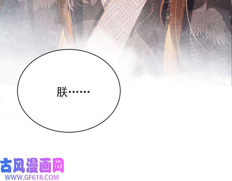 君宠难为第71话 陛下表白