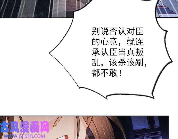 君宠难为第71话 陛下表白