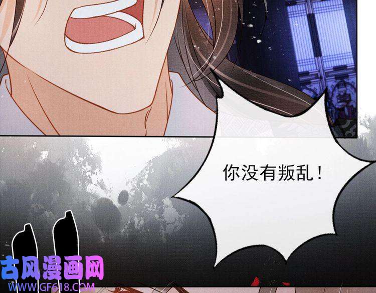 君宠难为第71话 陛下表白