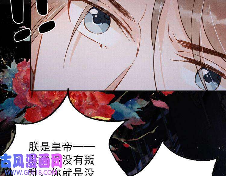 君宠难为第71话 陛下表白