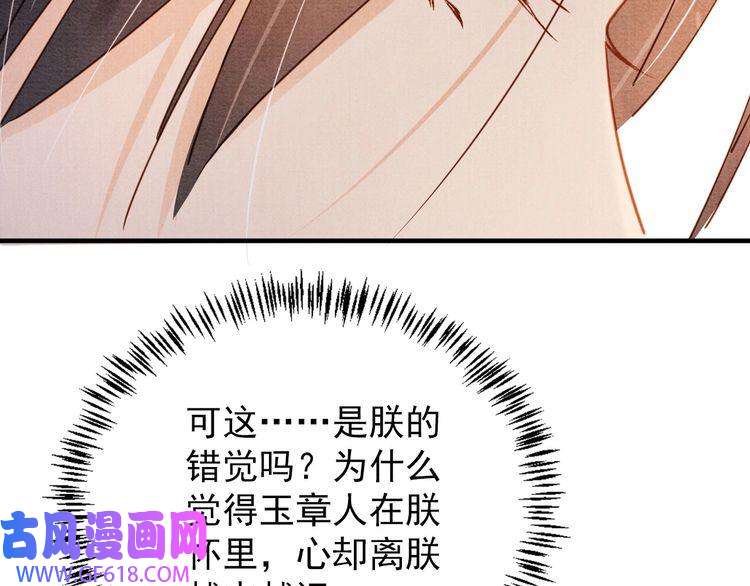 君宠难为第71话 陛下表白