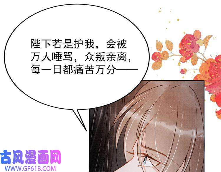 君宠难为第71话 陛下表白