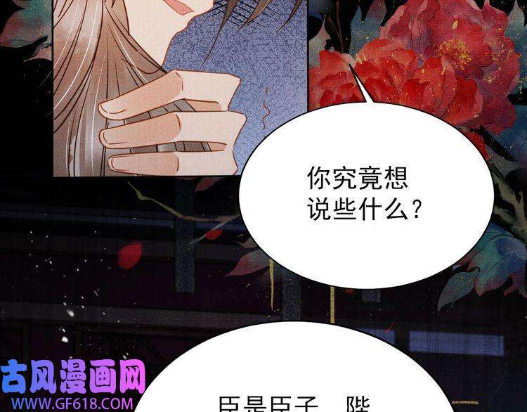 君宠难为第71话 陛下表白