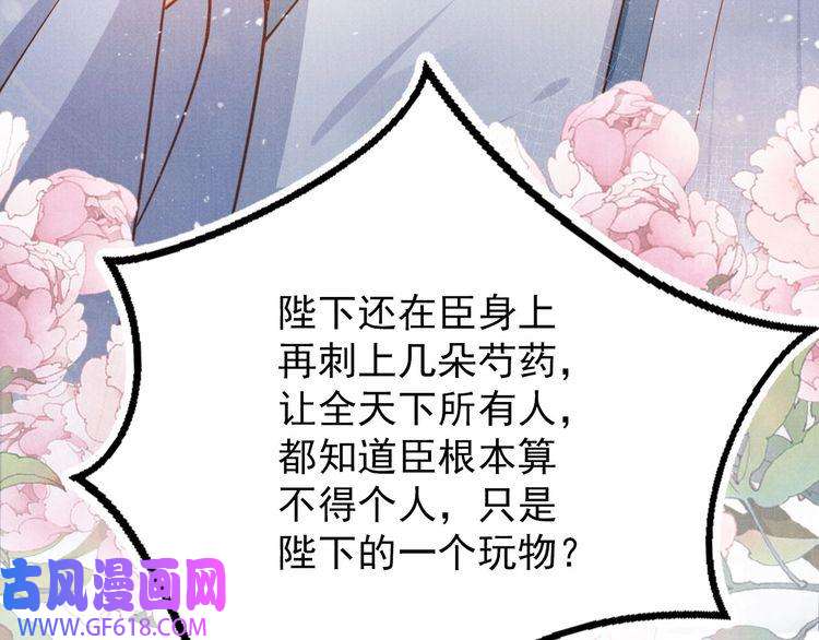 君宠难为第71话 陛下表白
