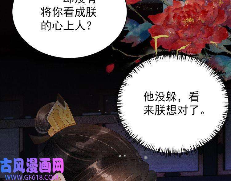 君宠难为第72话 同游东宫