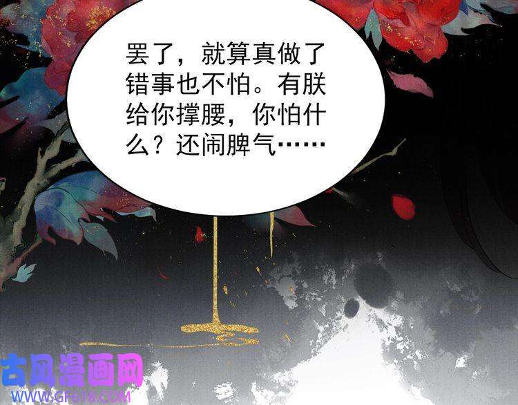 君宠难为第72话 同游东宫