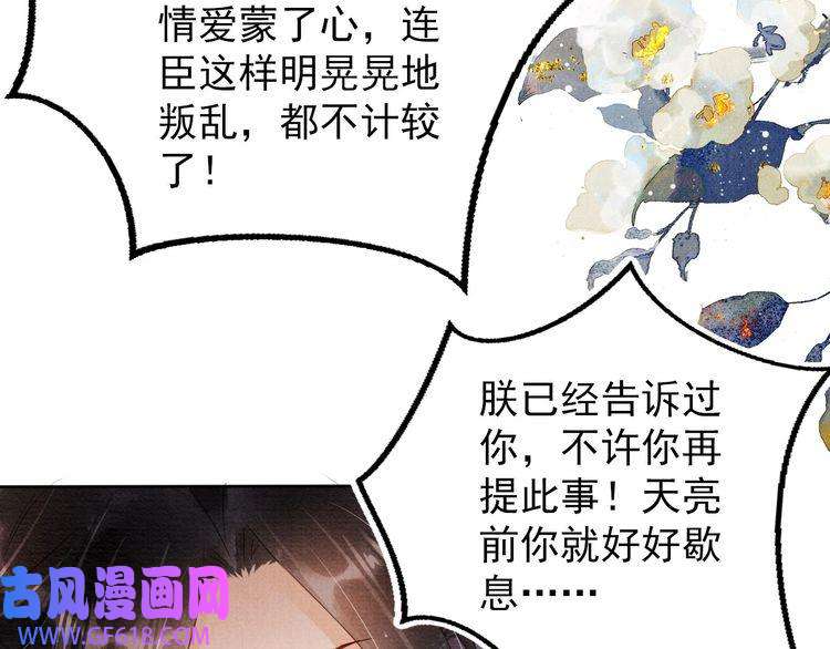 君宠难为第72话 同游东宫