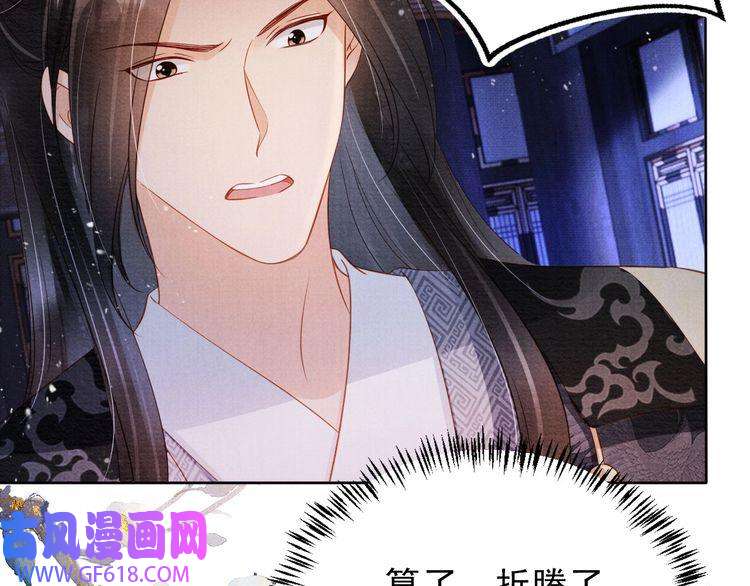 君宠难为第72话 同游东宫