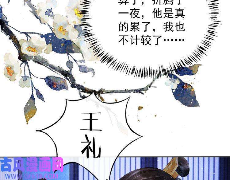 君宠难为第72话 同游东宫