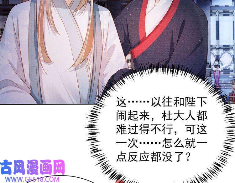 君宠难为第72话 同游东宫