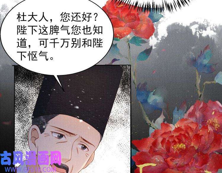 君宠难为第72话 同游东宫