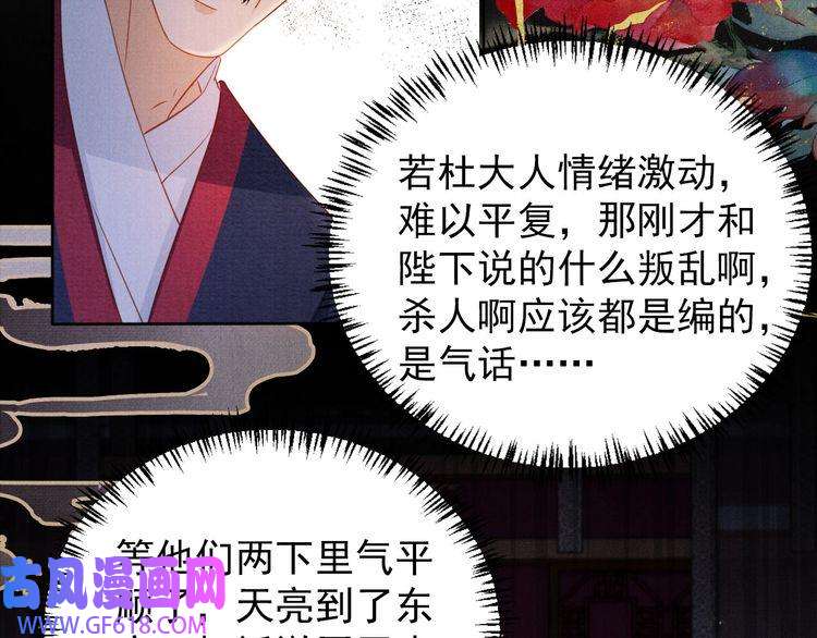 君宠难为第72话 同游东宫