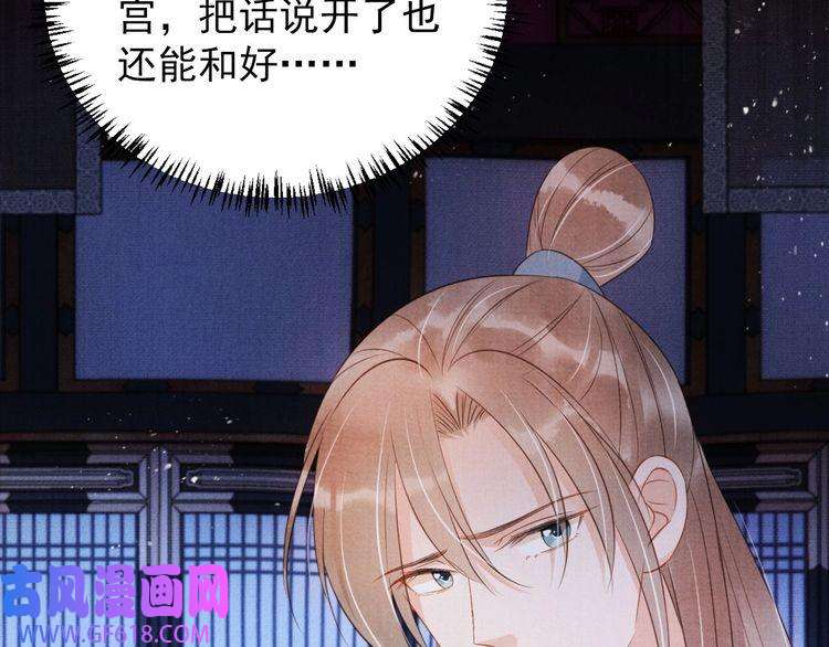 君宠难为第72话 同游东宫