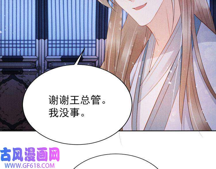 君宠难为第72话 同游东宫