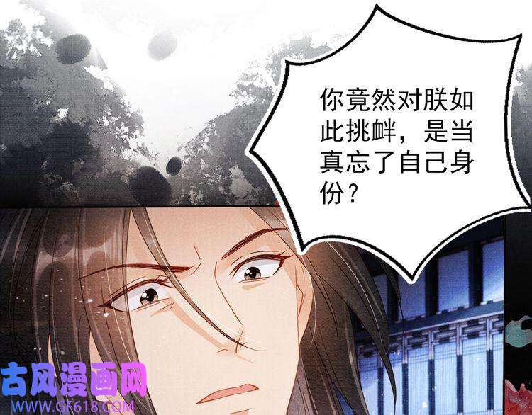 君宠难为第72话 同游东宫