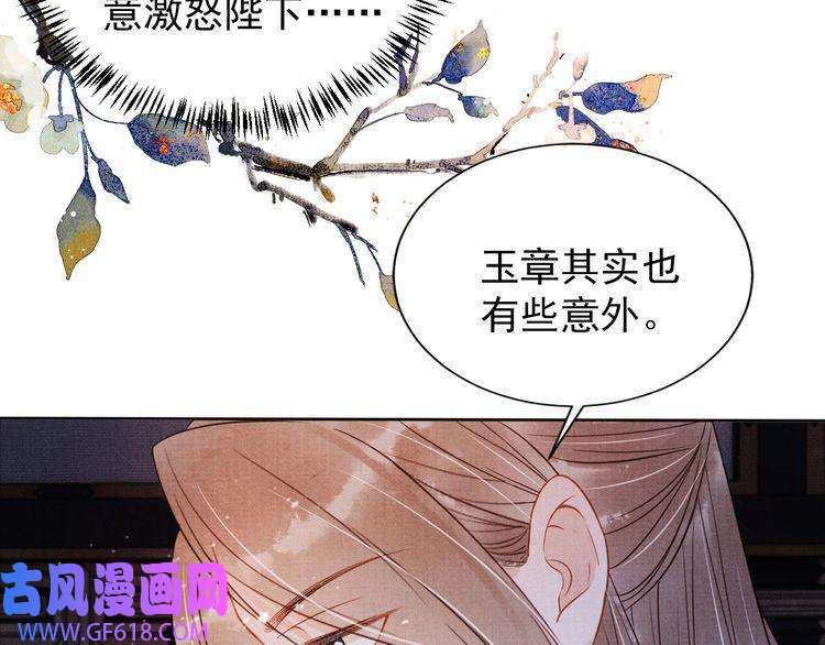 君宠难为第72话 同游东宫