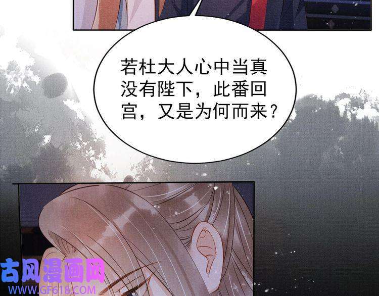 君宠难为第72话 同游东宫