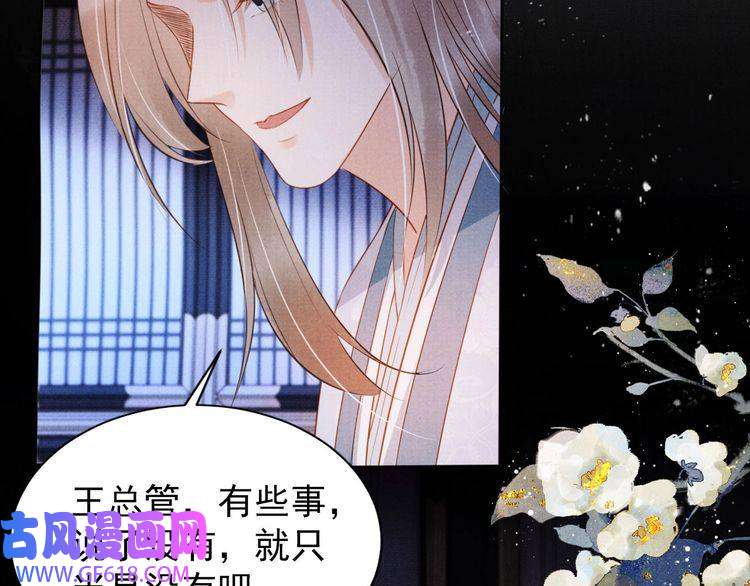 君宠难为第72话 同游东宫