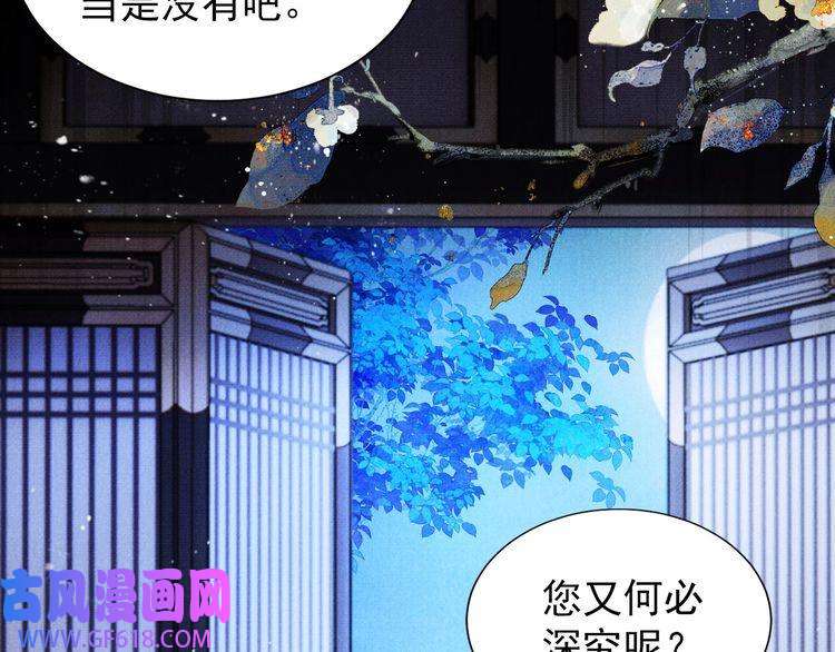 君宠难为第72话 同游东宫