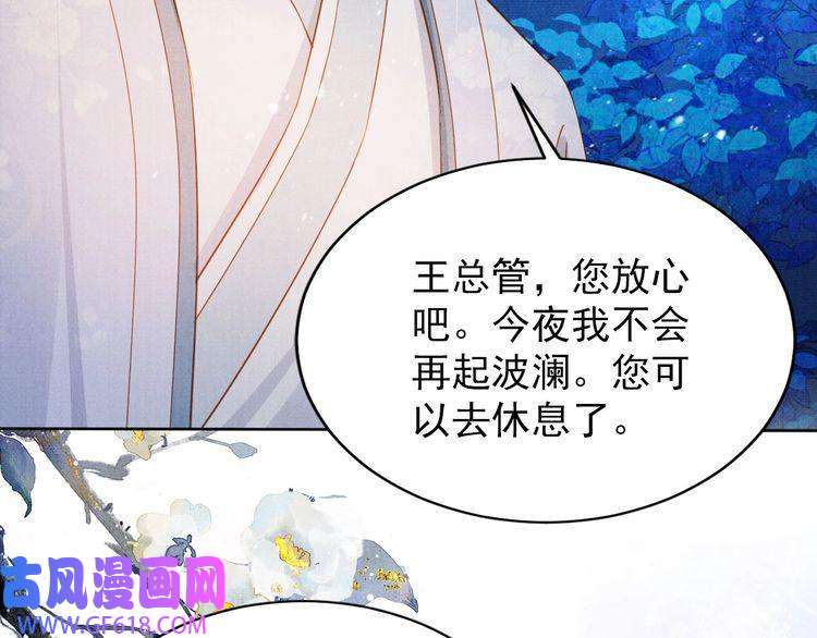 君宠难为第72话 同游东宫