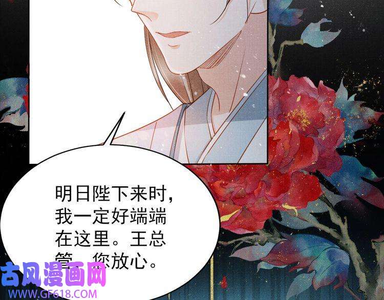 君宠难为第72话 同游东宫