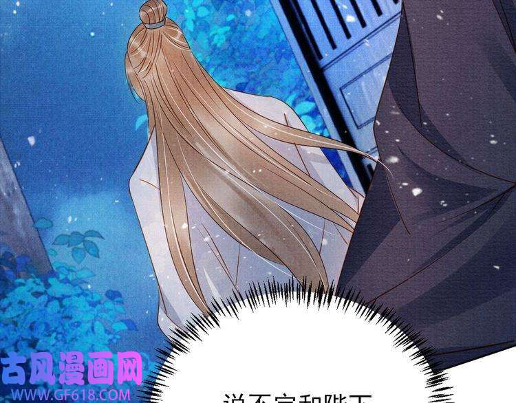 君宠难为第72话 同游东宫