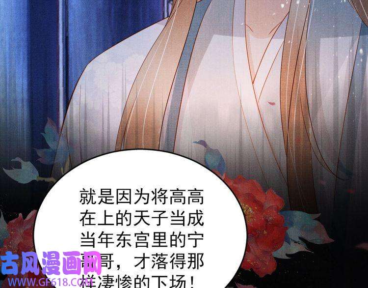 君宠难为第72话 同游东宫