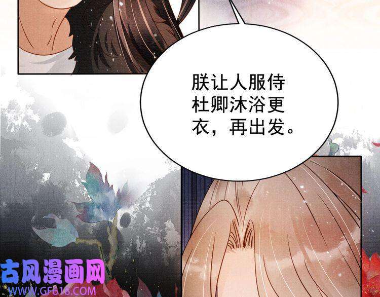 君宠难为第72话 同游东宫